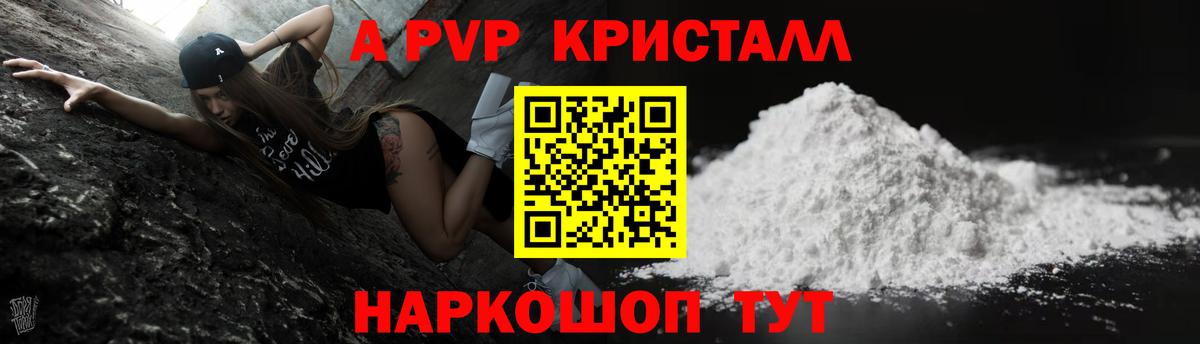 APVP VHQ  A-PVP Соль  Губкинский  APVP крисы CK  Вход с VPN 