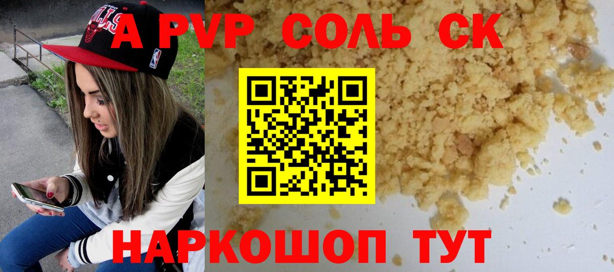 A PVP Соль Губкинский