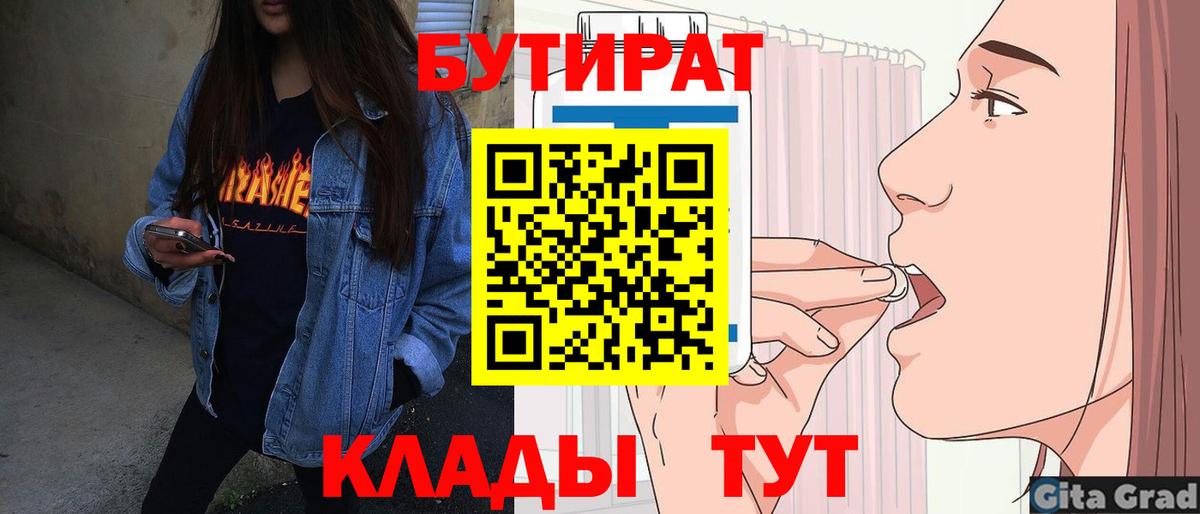 Губкинский  Бутират оксибутират  Вход с VPN 