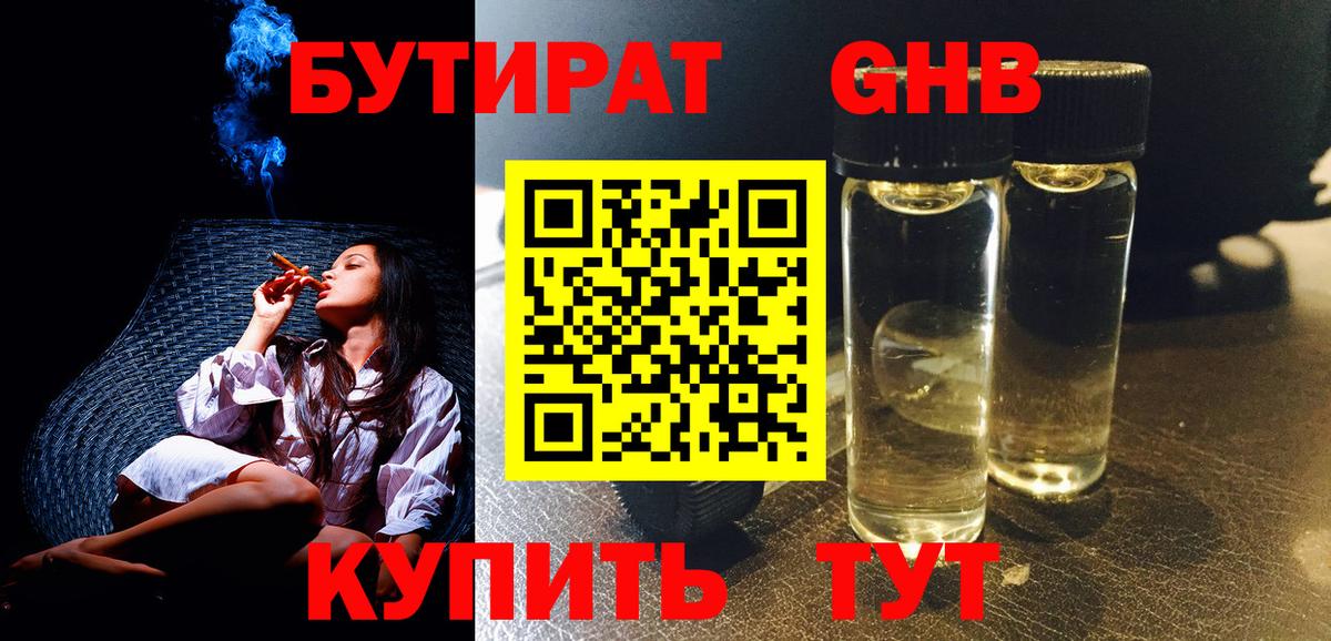 БУТИРАТ буратино Губкинский