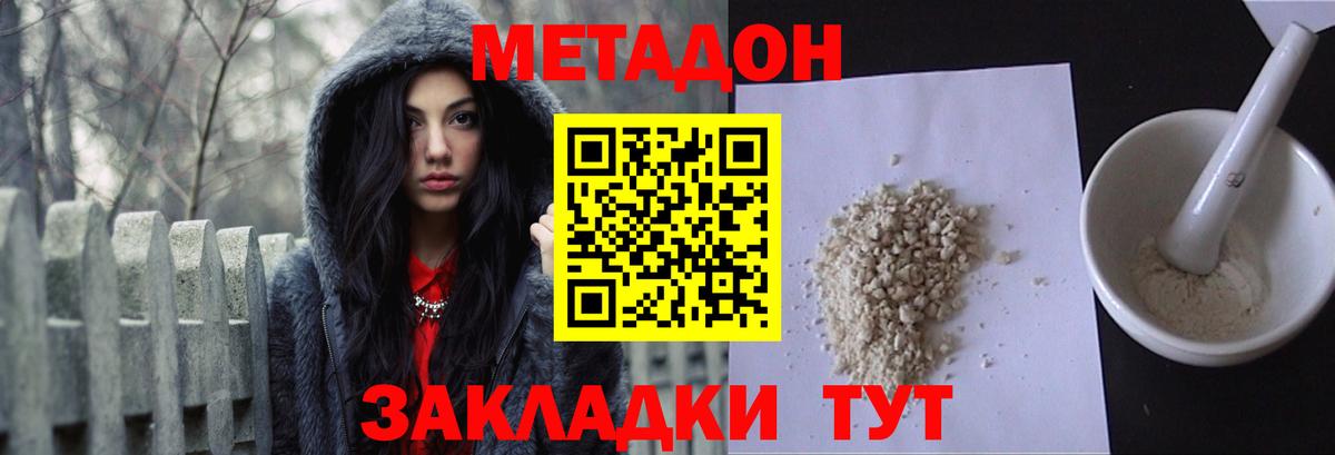 Метадон methadone  МЕТАДОН кристалл  Губкинский  Вход с VPN 